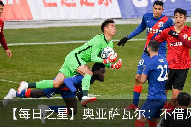 【每日之星】奥亚萨瓦尔：不借风雷自成风暴 重铸西班牙锋刃