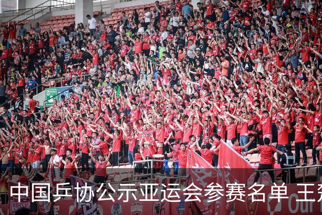 中国乒协公示亚运会参赛名单 王楚钦、孙颖莎身兼三项