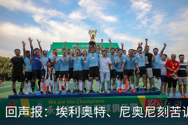 回声报：埃利奥特、尼奥尼刻苦训练，希望给新帅伊劳拉留下好印象