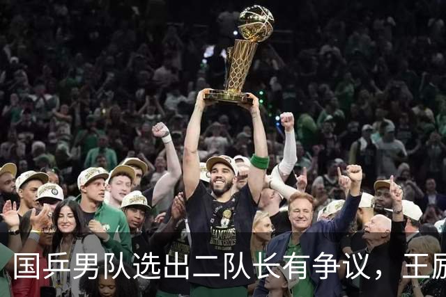 国乒男队选出二队长有争议，王励勤做出新调整，樊振东也笑了