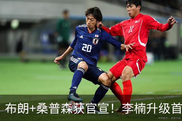 布朗+桑普森获官宣！李楠升级首钢顶级阵容，CBA争冠格局彻底乱了
