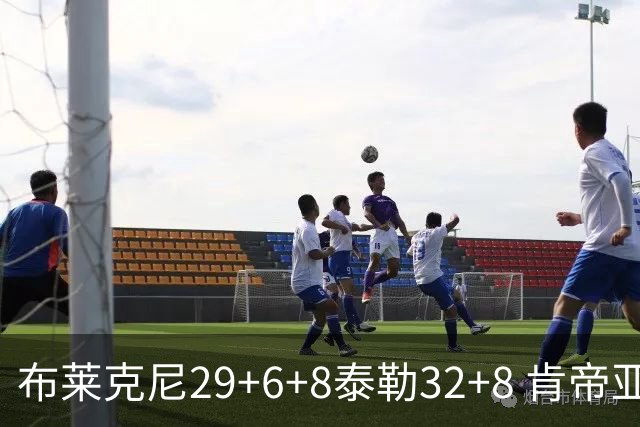 布莱克尼29+6+8泰勒32+8 肯帝亚送宁波13连败