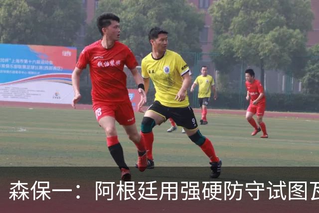 森保一：阿根廷用强硬防守试图瓦解进攻，但西班牙保持了冷静