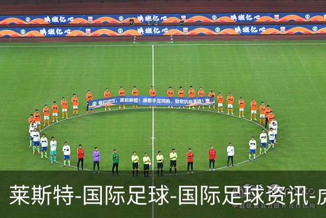 莱斯特-国际足球-国际足球资讯-虎扑社区