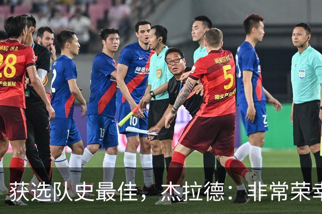 获选队史最佳，杰拉德：非常荣幸和受宠若惊，达格利什是我的第一