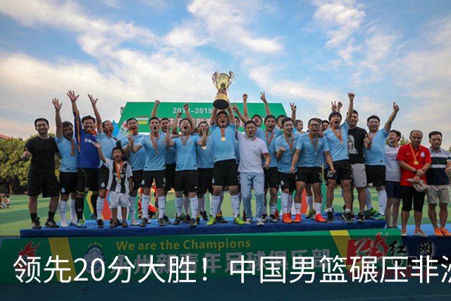 领先20分大胜！中国男篮碾压非洲劲旅，贺西宁崔永熙庞铮麟发挥亮眼