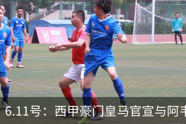 6.11号：西甲豪门皇马官宣与阿韦洛亚解约，穆里尼奥确定重返伯纳乌